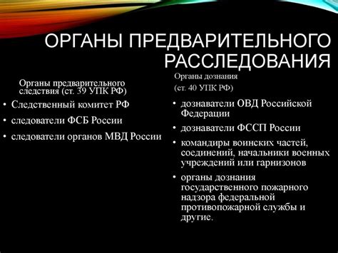 Цель и задачи проведения предварительного расследования