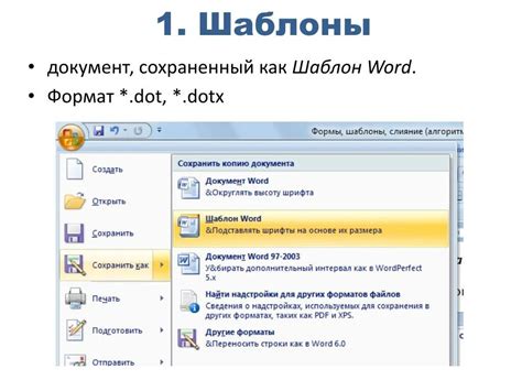 Цель и назначение функции "Формат" в программе Microsoft Word