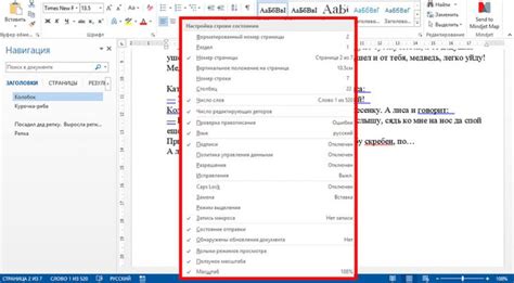 Цель и преимущества строки статуса в Microsoft Word