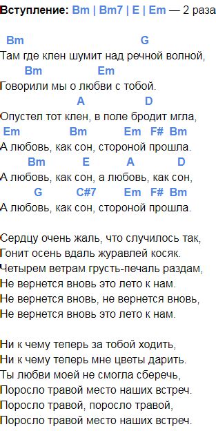 Ценности и эмоции, которые передает композиция "Там, где клен шумит"