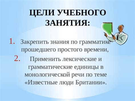 Ценность изучения прошедшего простого времени в английской грамматике