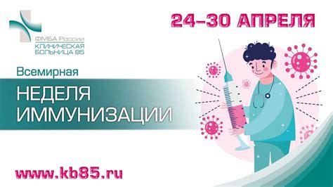 Центры иммунизации