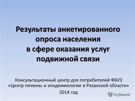 Центр гигиены и эпидемиологии: здоровье населения в центре внимания