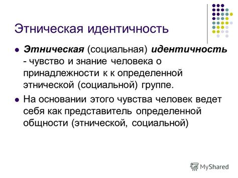 Цепочка как символ принадлежности к определенной социальной группе