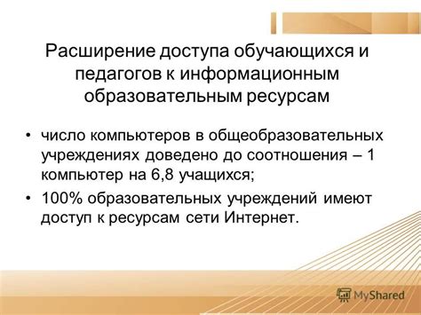 Цифровое трансформирование: расширение доступа к информационным ресурсам