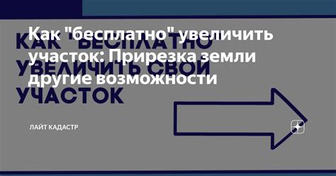 Частный участок: рассмотрим возможности приобретения собственного кусочка земли