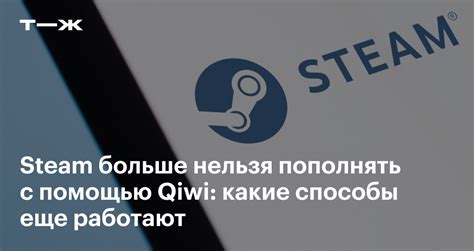 Часто задаваемые вопросы о пополнении аккаунта Steam с помощью QIWI