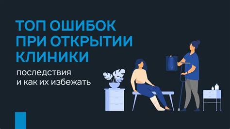 Частые погрешности и эффективные способы их предотвращения