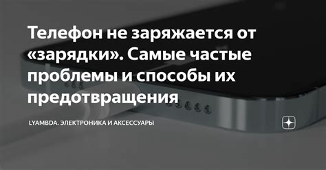 Частые проблемы и способы их предотвращения