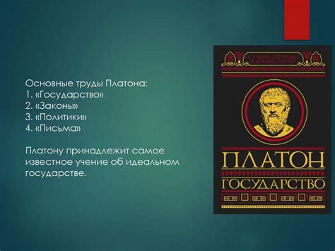 Человек и достоинство в утопическом государстве Платона