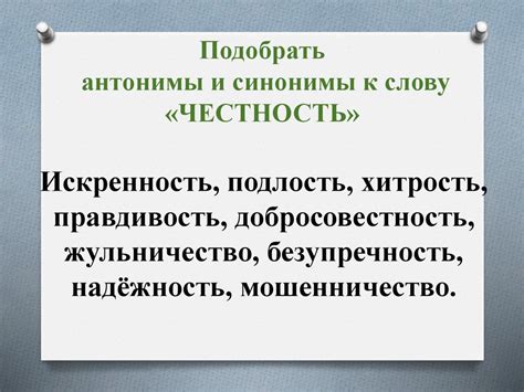 Честность и искренность значимы