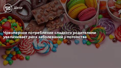 Чрезмерное потребление Новопассита