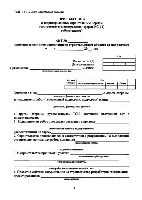 Чтобы восстановить акт ввода в эксплуатацию дома, нужно следовать определенным шагам