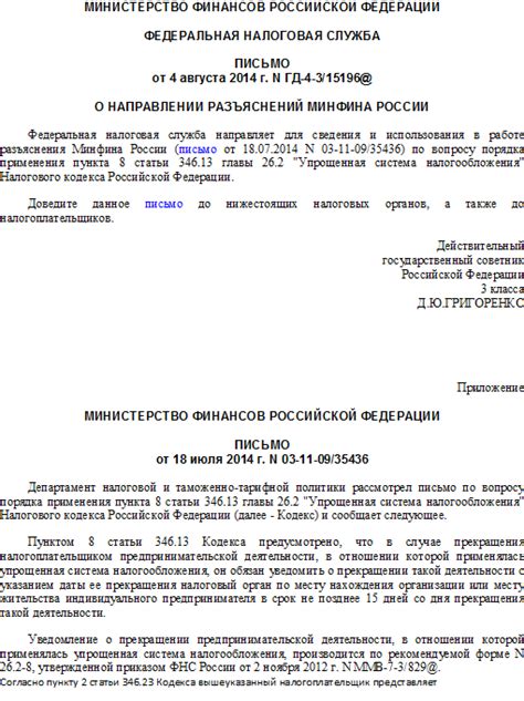 Что делать, если получена информация об прекращении деятельности ИП