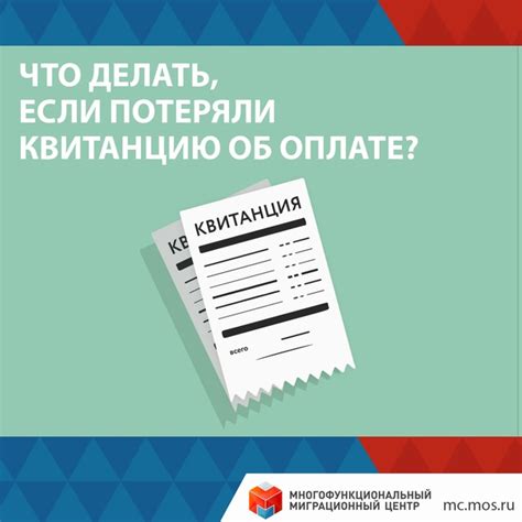 Что делать, если потеряли документ об оплате пошлины за оформление прав