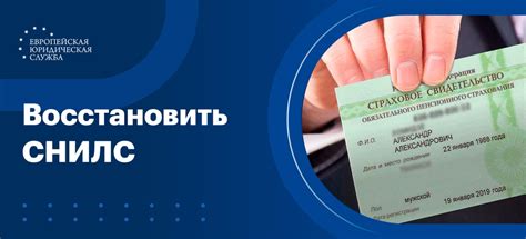 Что делать при утере СНИЛС и как восстановить