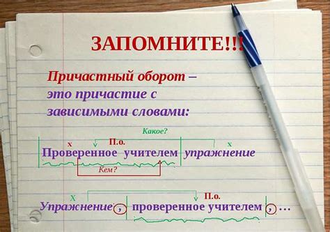 Что значит быть "причастным" и как его отличить от глагола