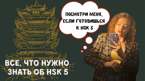 Что нужно знать на момент экзамена HSK