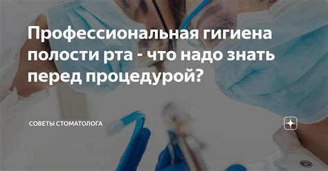 Что нужно знать перед процедурой: советы от экспертов