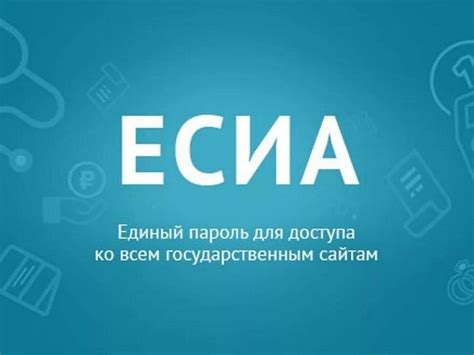 Что такое профиль пользователя ЕСИА и как его использовать