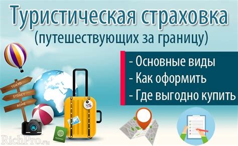 Что такое специальная документация для путешествий за границу и какова ее цель