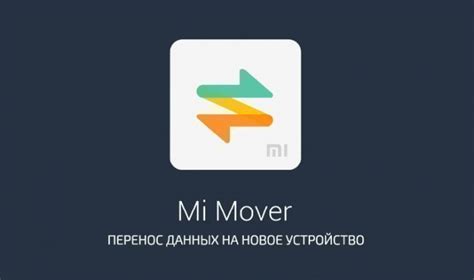 Что такое функция Mi Mover и какую роль она играет на мобильных устройствах Xiaomi