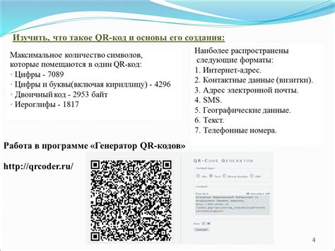 Что такое QR-код и его применение в повседневной жизни