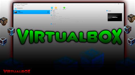 Что такое VirtualBox: основные преимущества