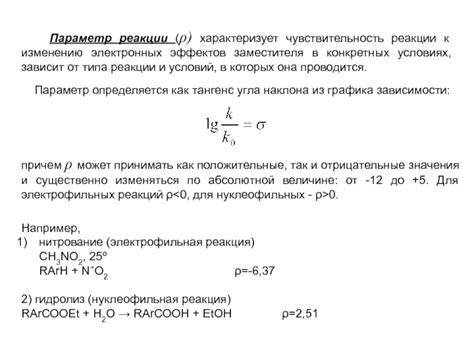 Чувствительность реакции к pH-уровню