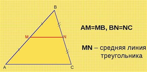 Шаги для вычисления области треугольника посредством средней линии