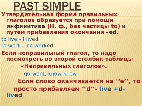 Шаги для образования прошедшего простого времени в английском