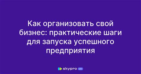 Шаги для успешного заказа