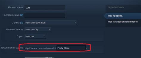 Шаги по обновлению персональной информации в Steam