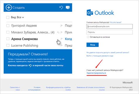 Шаг 1: Вход в электронную почту Outlook и настройки учетной записи