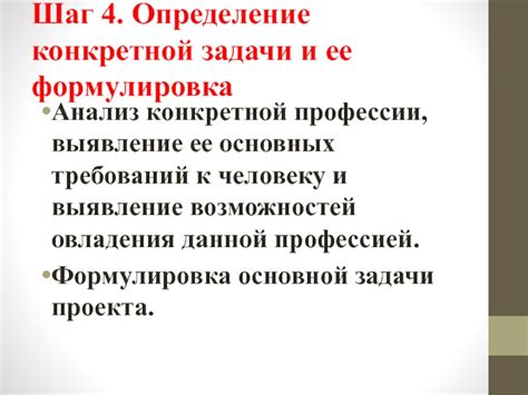 Шаг 1: Определение основных требований к заявлению