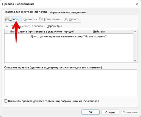 Шаг 1: Открытие настроек передачи сообщений в Outlook 2010