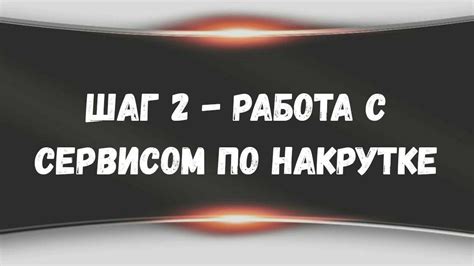 Шаг 2: Взаимодействие с сервисом "Заявления и уведомления"