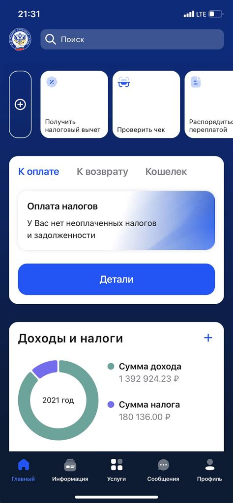 Шаг 2: Войдите в личный кабинет через мобильное приложение