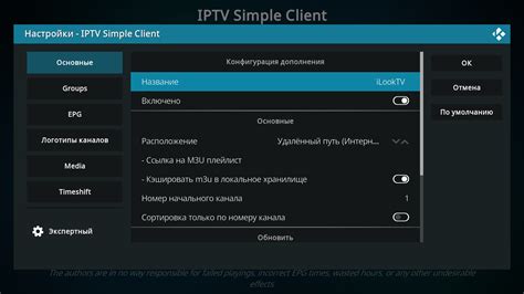 Шаг 2: Настройка IPTV-провайдера и получение необходимых данных