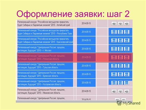 Шаг 2: Оформление заявки на сайте оператора