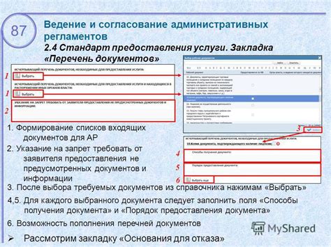 Шаг 2: Подготовка требуемых документов и информации