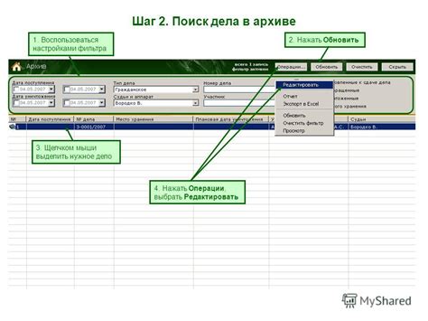 Шаг 2: Поиск в архиве записок