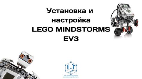 Шаг 2: Установка и настройка программного обеспечения LEGO Mindstorms