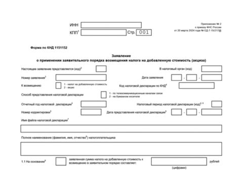 Шаг 3: Заполнение заявления на возмещение ФСД