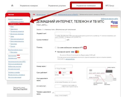Шаг 3: Определение выбранного варианта оплаты услуг интернета МТС через сеть