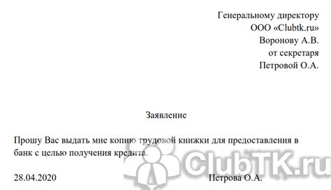 Шаг 3: Подача заявления на восстановление трудовой книжки