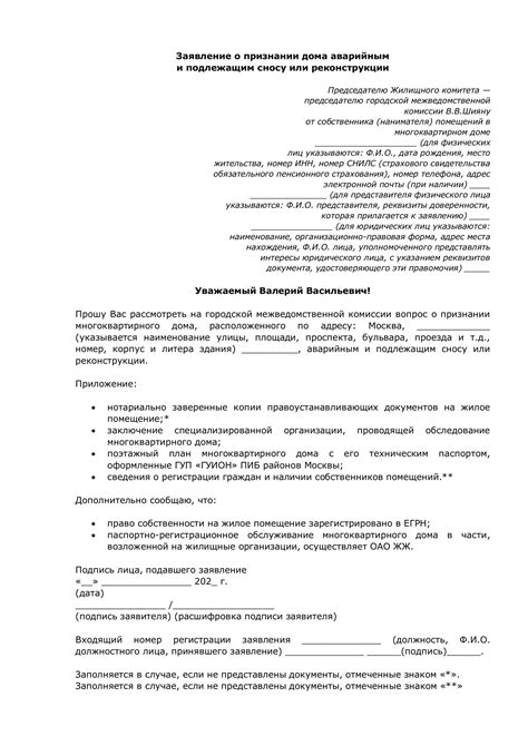 Шаг 3: Получение уведомления о признании правом на социальное жилье