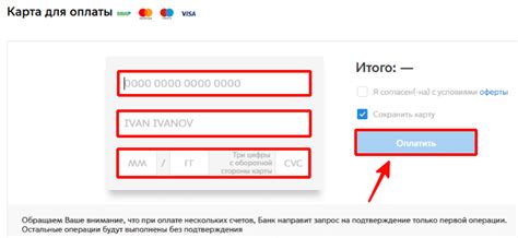 Шаг 4: Ввод данных для оплаты услуги связи МТС