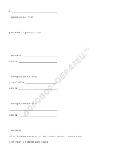 Шаг 4: Подготовьте заявление для органа записи актов гражданского состояния