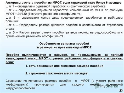 Шаг 5: Документы для учета районного понижающего коэффициента